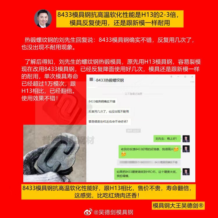 熱鍛模具用什么材料？熱鍛模具用8433模具鋼，跟H13相比，壽命翻倍售價不貴