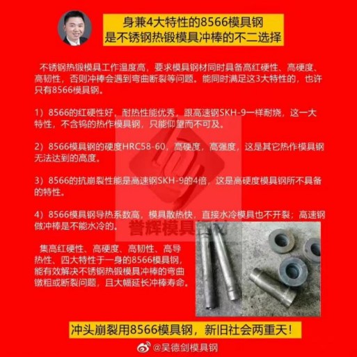 熱成型模具一般用什么？便宜的用H13，抗崩耐高溫高硬度的用8566模具鋼