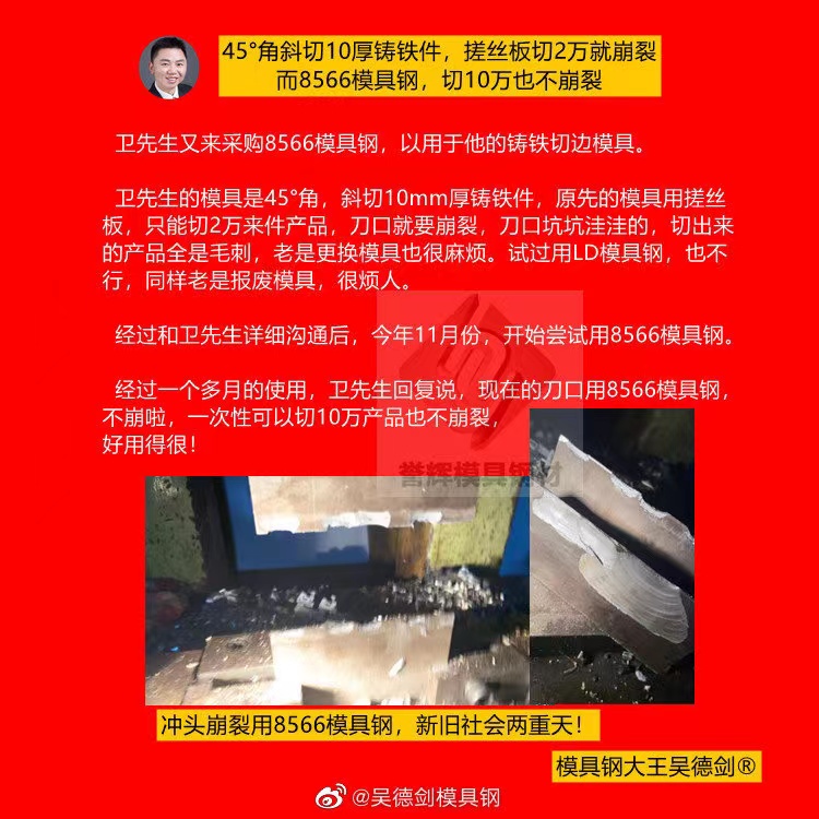 熱切模用什么材料？有客戶驗證用譽輝8566模具鋼，壽命提高5倍且不崩裂