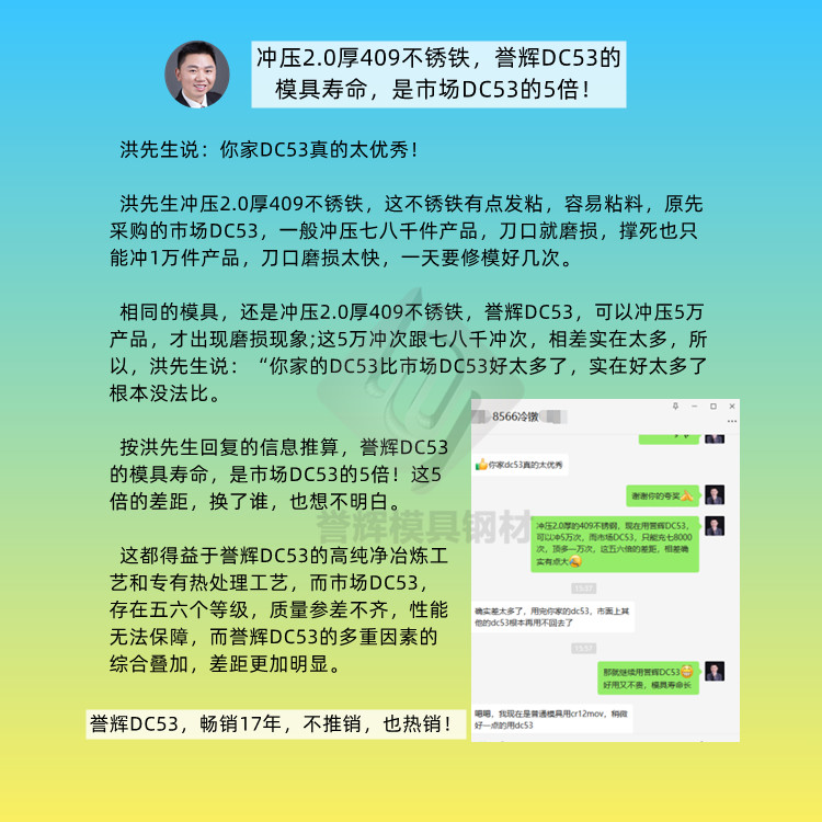 沖壓2.0厚409不銹鐵，譽輝DC53的模具壽命，是市場DC53的5倍！.jpg